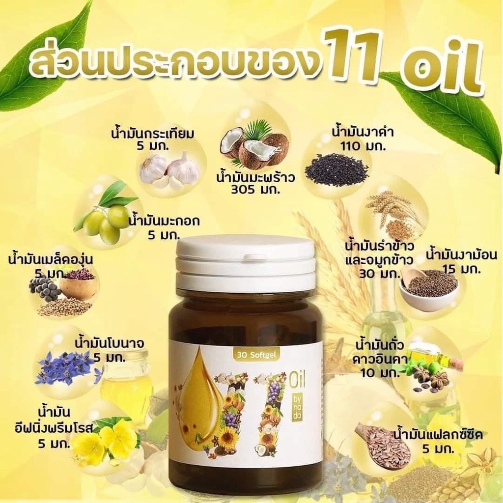 1-แถม-1-แบรนด์แท้-2-กระปุก-11-oil-น้ำมันสกัดเย็น-11-ชนิด-น้ำมันรำข้าว-น้ำมันถั่วดาวอินคา-งาดำ