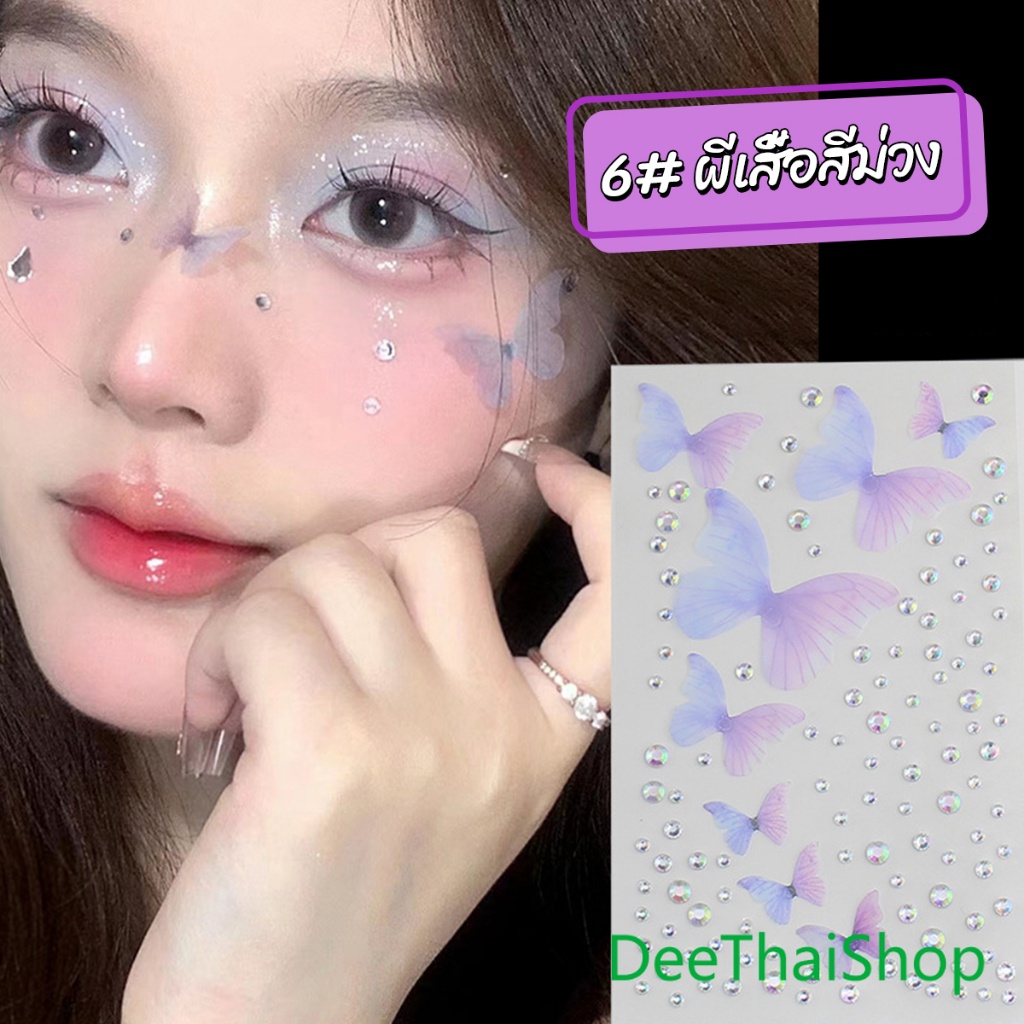 deethai-diy-สติกเกอร์คริสตัล-รูปผีเสื้อ-เพชรติดหน้า-ผีเสื้อติดหน้า-3d-butterfly-sticker