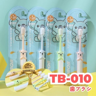 [BQB] แปรงสีฟัน สำหรับเด็ก TB-010 หมีโคอาล่า 3-12ขวบ แท่งเดี่ยว เส้นใย ทำความสะอาดลึก นุ่มนวล สุ่มสี