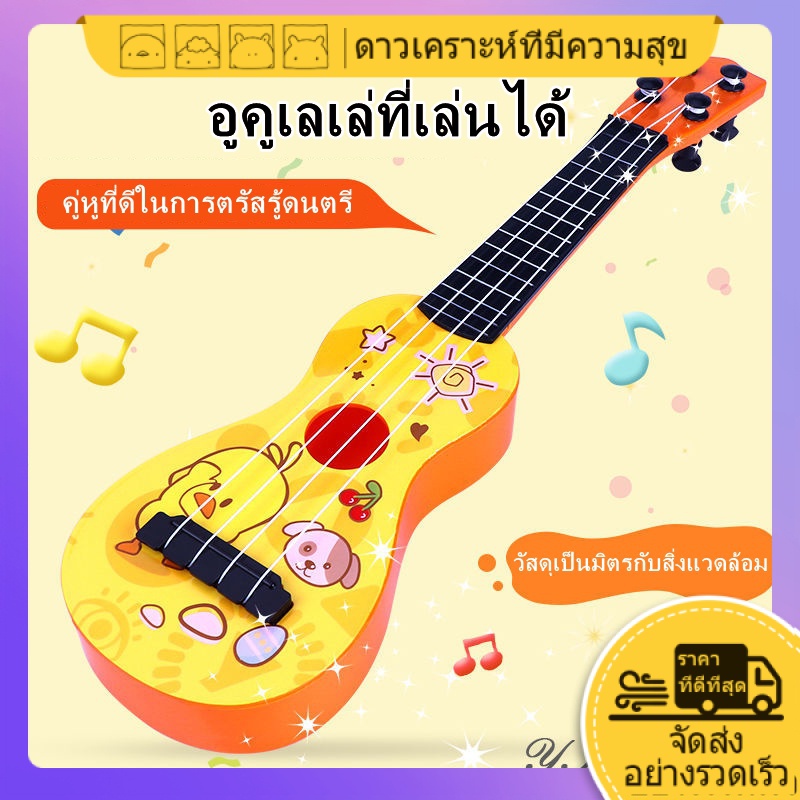 เด็ก-ukulele-เพลงของเล่นเด็กเด็กของขวัญของเล่นเพื่อการศึกษา-ukulele-กีตาร์สำหรับผู้เริ่มต้นกิจกรรมสำหรับเด็ก