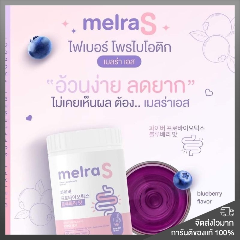 ของแท้-พร้อมส่ง-เมลร่า-เอส-mela-s-ไฟเบอร์ลดพุง-มีโพรไบโอติกคุมหิว-ขับถ่ายคล่อง-ปรับสมดุลลำไส