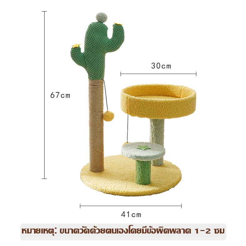 คอนโดแมว-ที่ลับเล็บแมว-ที่นอนแมว-สูง-67-cm-รูปกระบองเพชร-พร้อมเครื่องเล่น-เสาลับเล็บไดโนเสาร์-ของเล่นแมว