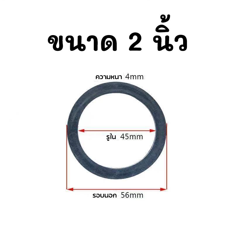 ประเก็นยาง-ข้อต่อน้ำออก-ข้อต่อยูเนี่ยน-อะไหล่เครื่องสูบน้ำ-ขนาด-2-นิ้ว-3-นิ้ว-4-นิ้ว