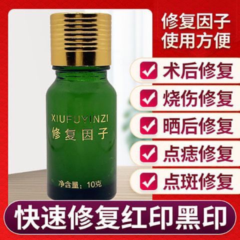 daily-superior-repair-factor-beauty-salon-same-type-of-light-printing-mole-repair-solution-red-removing-repair-agent-medical-postoperative-repair-solution-9-6li