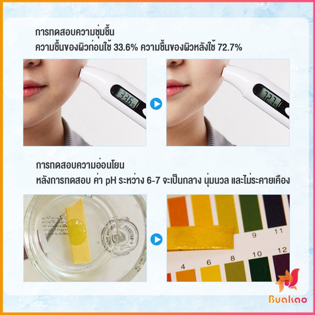 buakao-แผ่นมาส์กหน้า-เพิ่มความชุ่มชื่นและเติมน้ำให้ผิว-ice-mask