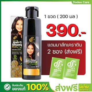 [ส่งฟรี] แชมพูปิดผมขาว สูตรออแกนิค มีฮาลาล ดาราใช้เยอะ มี 6 สีให้เลือก