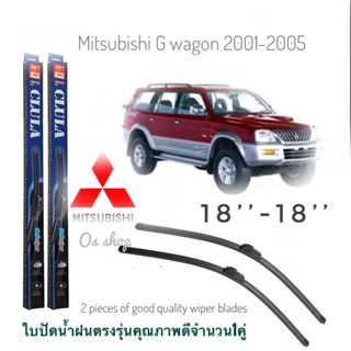 ใบปัดน้ำฝน CLULA เเพ็คคู่ MITSUBISHI G WAGON ปี 2001-2005 ขนาด 18-18 จำนวน 1 คู่* *ส่งจาก กทม *