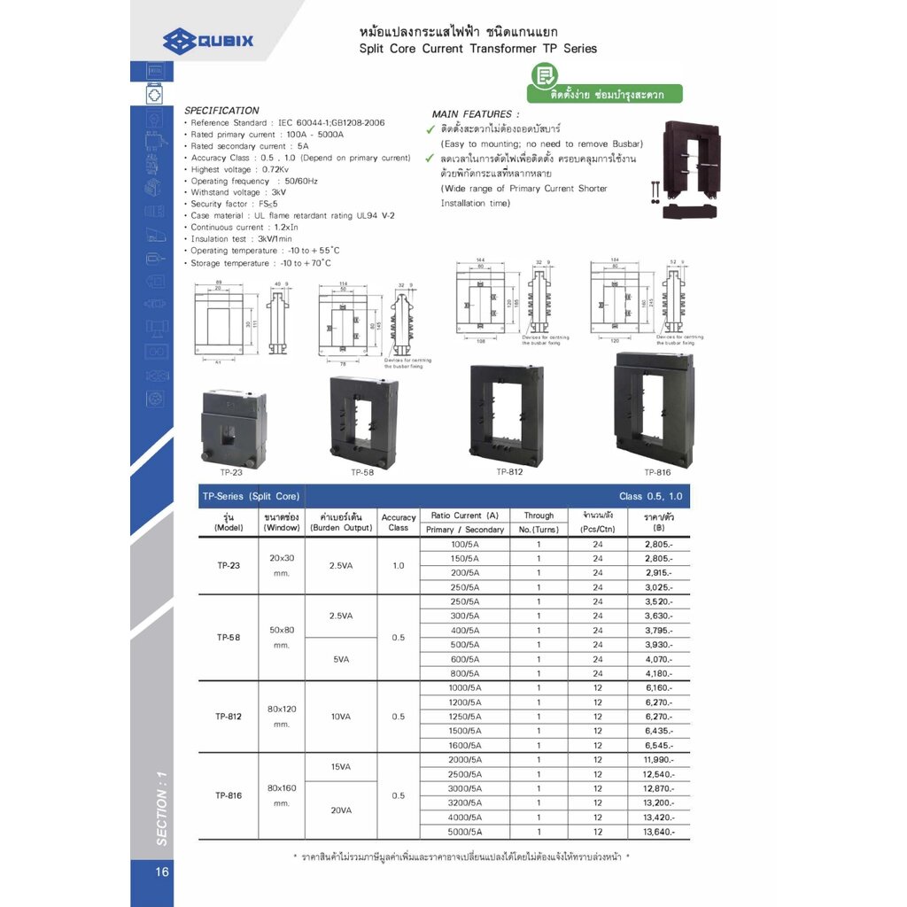 qubix-tp-812-1500-5a-class-0-5-10va-ct-ถอดประกบ-หม้อแปลงกระแสไฟฟ้า-ชนิดแกนแยก-split-core-current-transformer