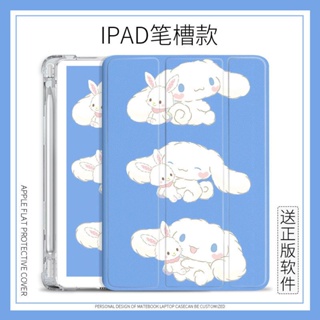 เคส ลายการ์ตูนอนิเมะ Cinnamoroll พร้อมช่องใส่ปากกา สําหรับ iPad air4 5 mini4 5 6 10.2 gen7 8 9 iPad 2022 pro11 gen10 iPad gen5 6 2017 2018 air1 2