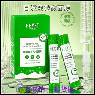 Hot Sale# TikTok with slightly sour green tea small bubble mask blackhead acne cleaning mud film cross-border 8cc