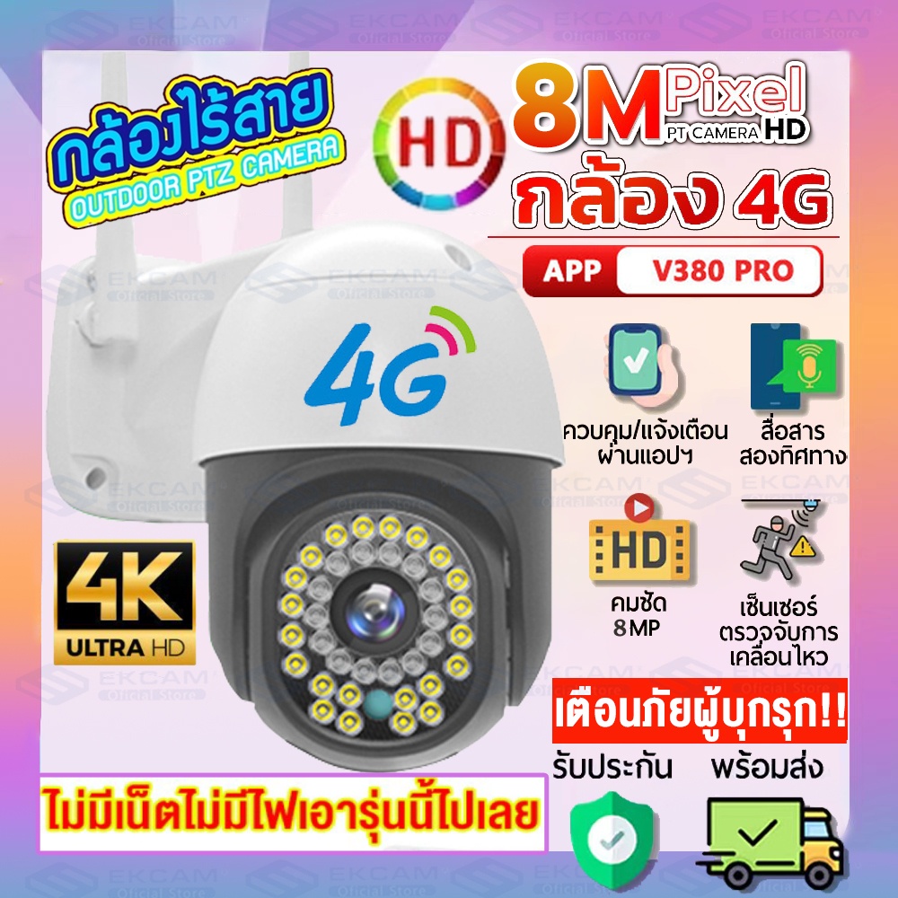 4g-เต็ม-netcom-กล้อง-ใส่ซิม4g-แอพ-v380-pro-8-0mp-ใส่sim-4g-cctv-กล้องวงจรปิด-ใส่ซิม4g-ดูออนไลน์ระยะไกลได้-8ล้านพิกเซล