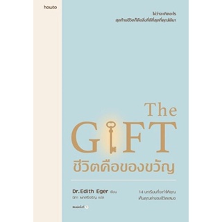 Bundanjai (หนังสือ) ชีวิตคือของขวัญ : The Gift