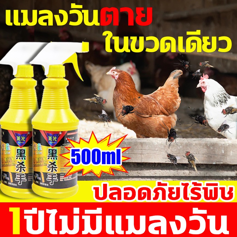 สเปรย์ไล่แมลงวัน-กำจัดแมลงวัน-500ml-ได้ผล100-ภายใน-300เมตรไม่มีแมลงวัน-เหมาะสำหรับคนท้องและทารก