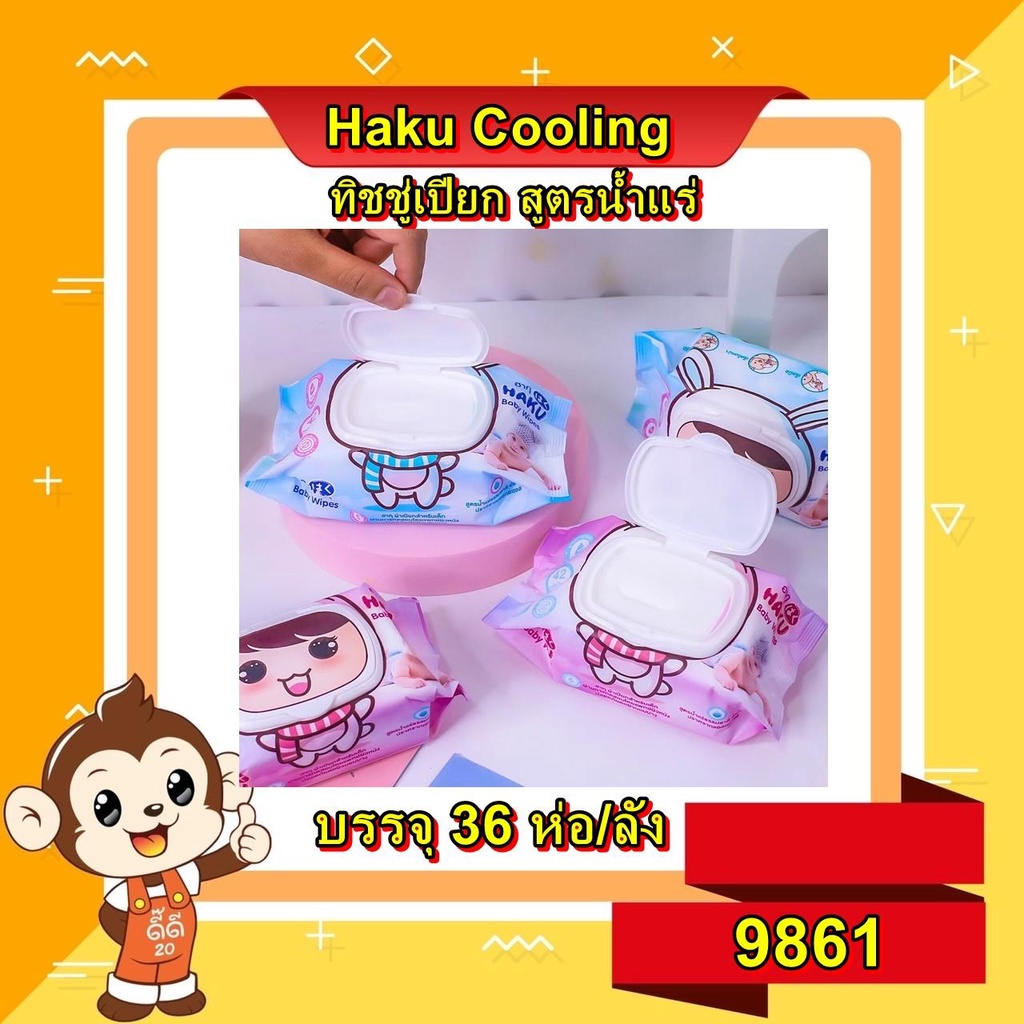 haku-ฮากุ-ทิชชู่เปียกฮากุ-สูตรน้ำแร่-กลิ่นแป้งเด็ก-42-แผ่น-36-ห่อ-ลัง-คละสี