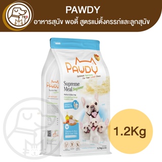 Pawdy Chicken&amp;Rice With Goat Milk อาหารลุกสุนัขพอดี้ 1.2Kg
