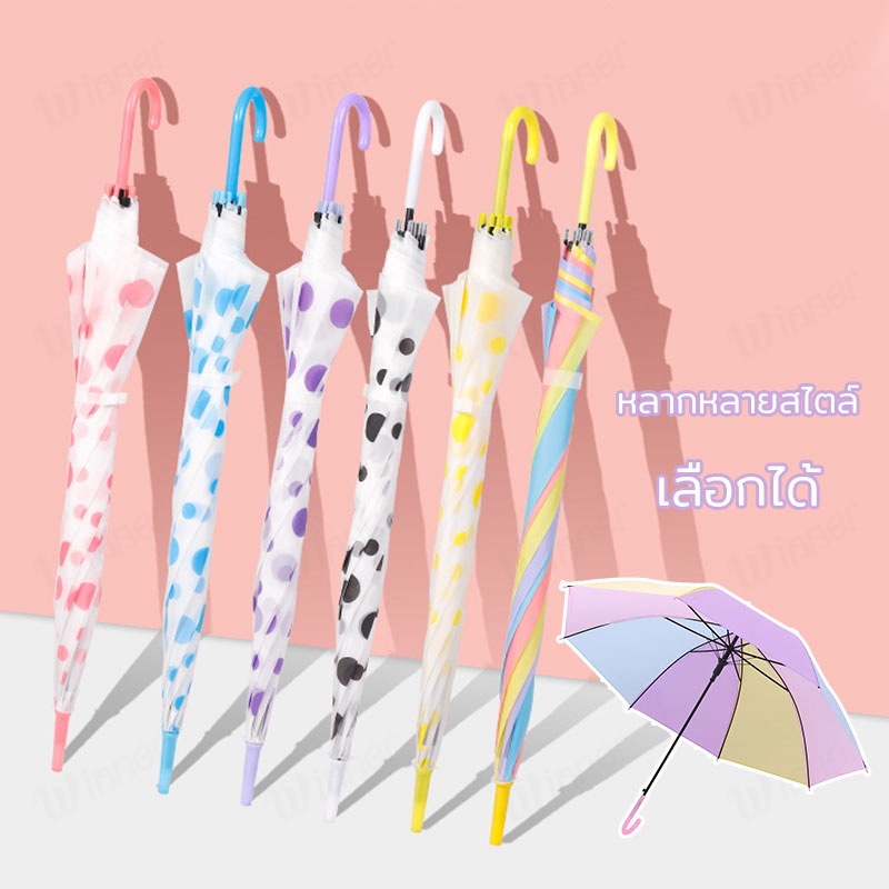 umbrella-ร่มกันฝน-ด้ามยาว-เนื้อร่มโปร่งแสง-ร่มยาวเรนโบว์สีพา-ร่มแฟชั่น-ร่มตรง-วัสดุหนาคุณภาพสูง-ร่มถูกคุณภาพดี