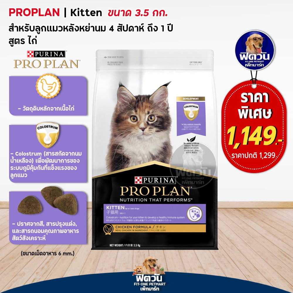 pro-plan-chicken-formula-kitten-อาหารลูกแมว-2-12-เดือน-สูตรเนื้อไก่-3-50-กก