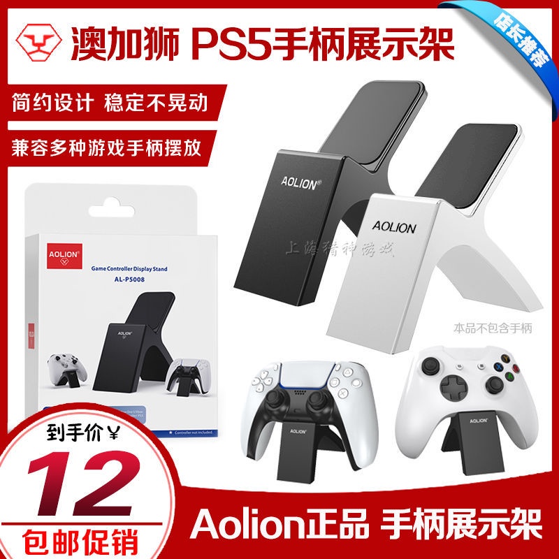 ขาตั้งจอยสติ๊ก-ของแท้จากออสเตรเลีย-สําหรับ-ps5-xboxones