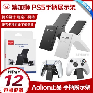 ขาตั้งจอยสติ๊ก ของแท้จากออสเตรเลีย สําหรับ PS5 XBOXONES