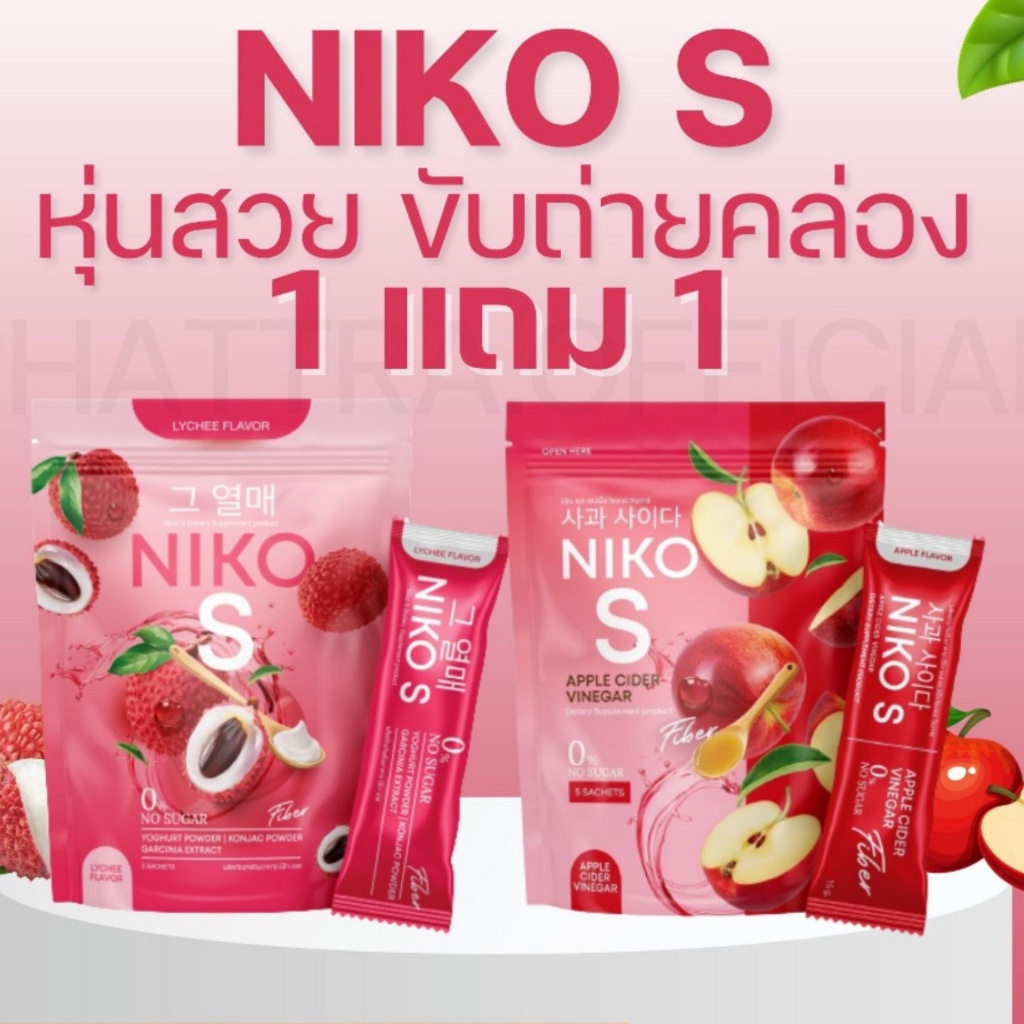 1แถม1-ส่งฟรี-niko-s-นิโกะ-เอส-ไฟเบอร์-แอปเปิ้ลไซเดอร์-น้ำชงคุมหิว-ผงบุกคุมหิว-ดื้อยา-ผงบุกลดน้ำหนัก-ผงบุกนิโกะ