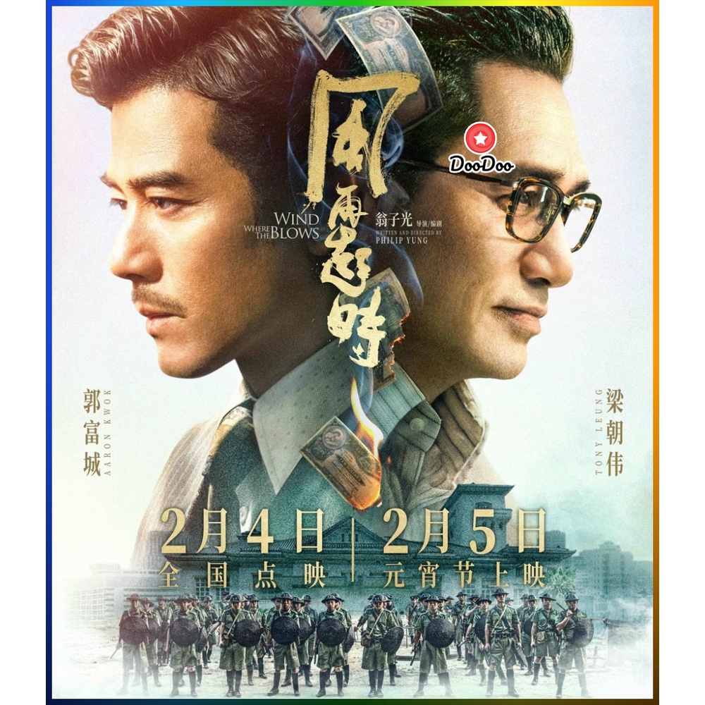 DooDoo Bluray คู่พายุเดือด Where the Wind Blows (2023) (เสียง ไทย (โรง