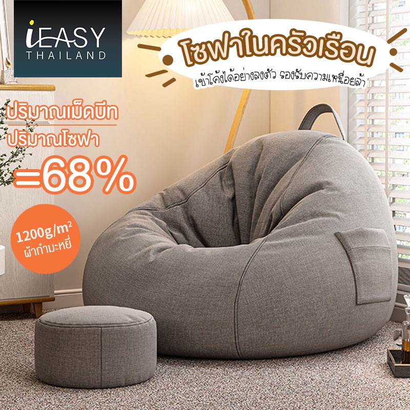 ieasy-โซฟาบีนแบ็ก-โซฟาขี้เกียจในห้องนอน-โซฟาทาทามิสำหรับนอนพักผ่อนในบ้าน-เก้าอี้โซฟาเดี่ยวขนาดเล็ก