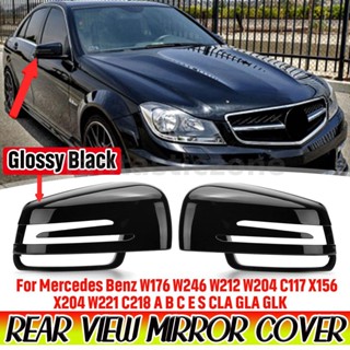 ฝาครอบกระจกมองหลัง แบบเปลี่ยน สําหรับ Mercedes-Benz C W204 E W212 W176 W246 CLS C218 GLA X156