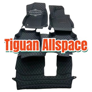 [ขายตรง] (Tiguan Allspace) พรมปูพื้นรถยนต์ คุณภาพสูง จากโรงงาน ขายตรงจากโรงงาน คุณภาพสูง และราคาถูก