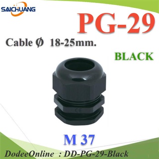 PG-29-Black เคเบิ้ลแกลนด์ PG29 cable gland Range 18-25 mm. มีซีลยางกันน้ำ DD