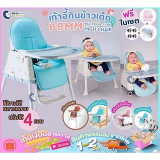 เก้าอี้กินข้าวเด็ก เก้าอี้ทานข้าวเด็ก high chair Multifuntion 🌟ฟรี เบาะนั่ง ถาดรองอาหาร