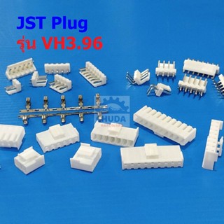 ปลั๊ก หัวต่อ JST Plug Connector ซ็อคเก็ต Socket  หมุดต่อสาย Crimp Terminal รุ่น VH3.96 #หัวต่อ VH3.96