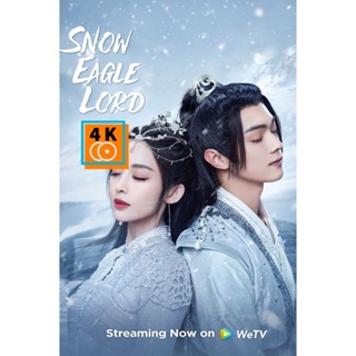 หนัง DVD ออก ใหม่ อินทรีหิมะเจ้าดินแดน Snow Eagle Lord (2023) 40 ตอน (เสียง ไทย/จีน | ซับ ไทย/อังกฤษ/จีน) DVD ดีวีดี หนั