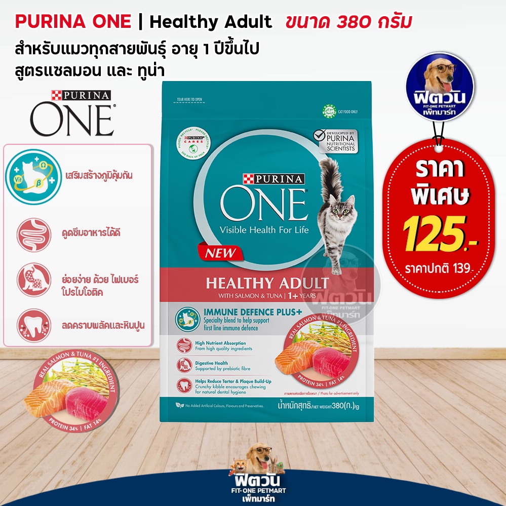 purina-one-urinary-care-adult-อ-แมวโต1ปีขึ้นไป-ดูแลระบบปัสสาวะ-ป้องกันโรคนิ่ว-380-g