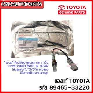 TOYOTA แท้ศูนย์ / VDO ออกซิเจนเซนเซอร์ ตัวหลัง CAMRY ACV30 ปี 2002-2006 เครื่อง 2.0-2.4 เซนเซอร์ไอเสีย O2 Sensor (รหัสแท้ 89465-33220)