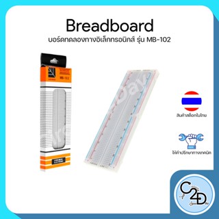 Breadboard MB-102 บอร์ดทดลอง 830รู (พร้อมกล่อง)