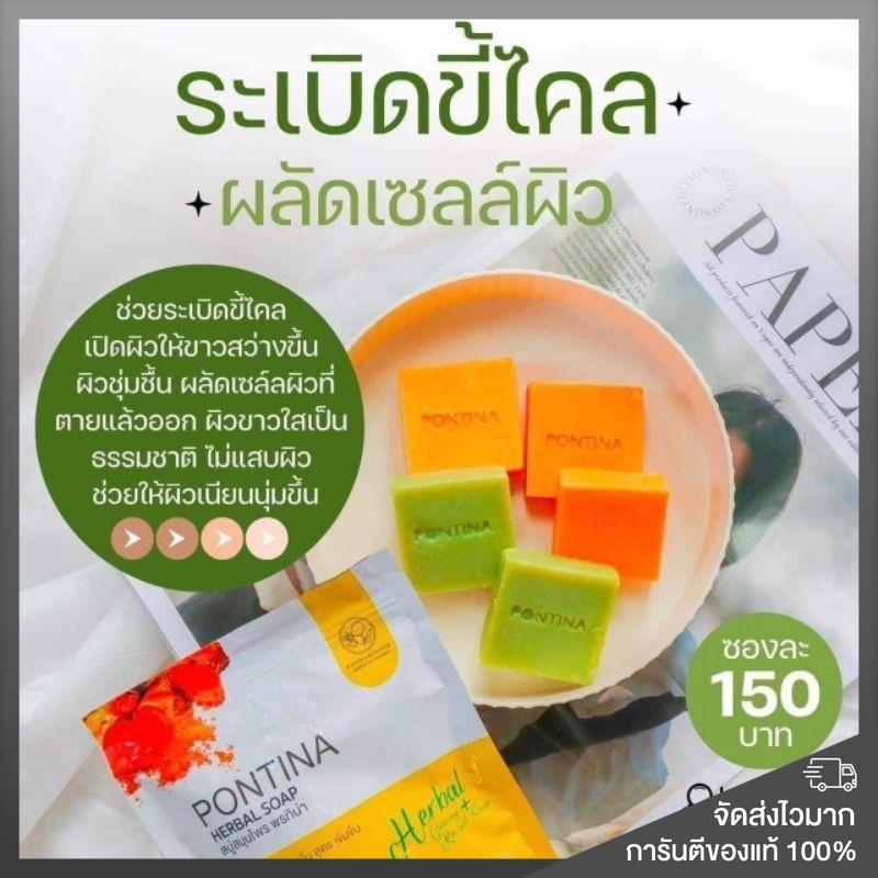 ของแท้-พร้อมส่ง-สบู่พรทิน่า-ระเบิดขี้ไคล-1-ห่อ-5-ก้อน-ผิวขาว-ลดสิว