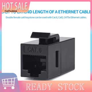 <CarFashion> อะแดปเตอร์อีเธอร์เน็ต Rj45 ตัวเมีย เป็นตัวเมีย Rj45 พร้อมอะแดปเตอร์ Rj45 สําหรับเชื่อมต่อเครือข่ายความเร็วสูง ติดตั้งง่าย เชื่อถือได้ สําหรับบ้าน