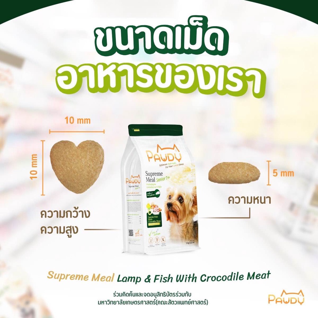 pawdy-senior7-อาหารสุนัขสูงวัย-รสแกะและปลาผสมเนื้อจระเข้-1-2kg