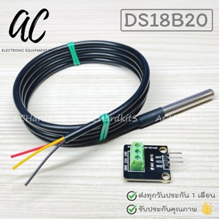 DS18B20 Stainless steel Digital Temperature Temp Sensor Probe เซ็นเซอร์วัดอุณหภูมิในน้ำ