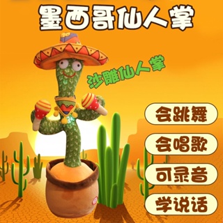Hot Sale# TikTok online celebrity same dance cactus cross-border enchanting cactus will twist music songs toy 8cc
