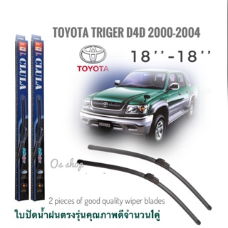 ใบปัดน้ำฝน CLULA เเพ็คคู่ TOYOTA HILUX TIGER D4D ปี 2000-2004 ขนา 18-18 จำนวน 1 คู่* *ส่งจาก กทม *