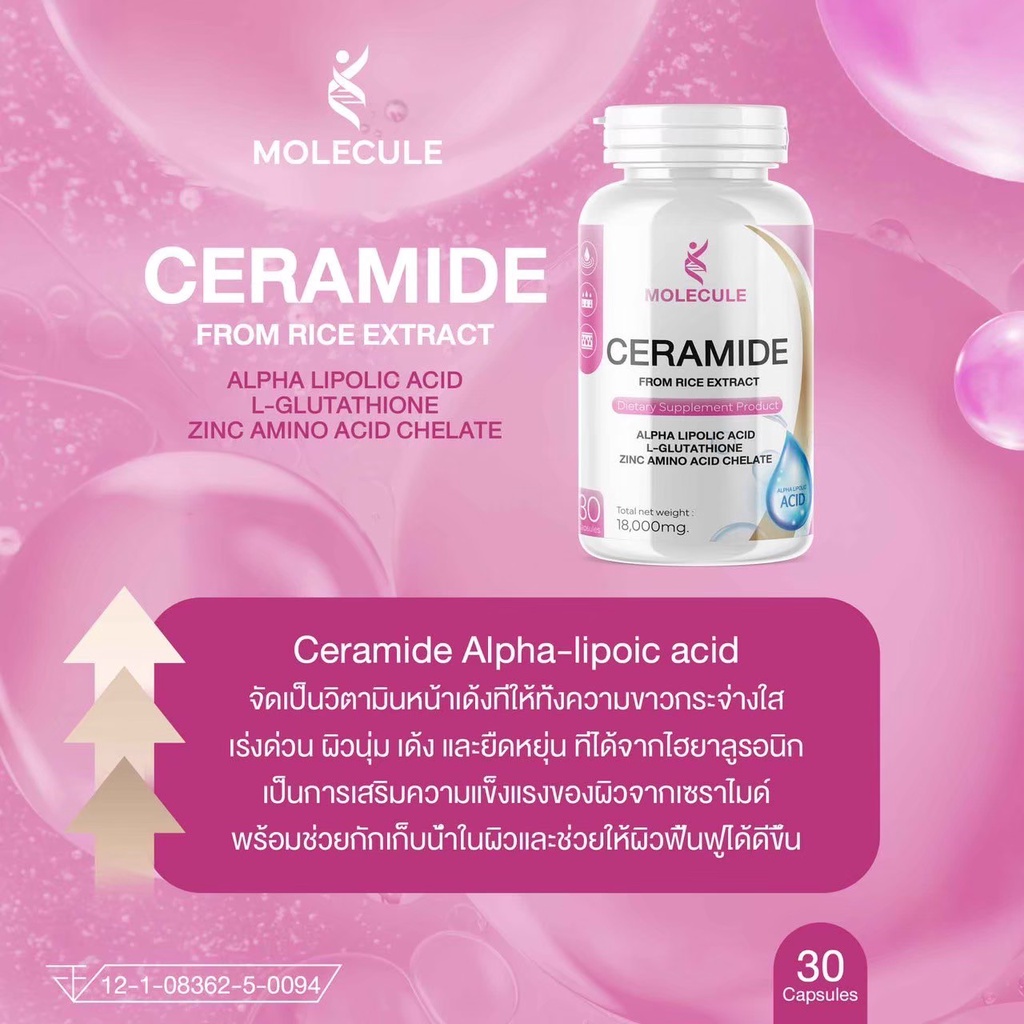 ซื้อ-1-แถม-1-ปุก-molecule-ceramide-เซราไมด์-อาหารเสริมบำรุงผิวขาว-ช่วยเติมน้ำหล่อเลี้ยงแก่ผิว-ช่วยให้ผิวนุ่มชุ่มชื้น