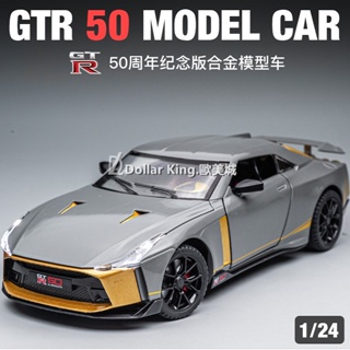 โมเดลรถยนต์ Jianyuan 1: 24 Nissan Nissan Ares GT-R50 ครบรอบ 50 ปี ของเล่นสําหรับเด็ก