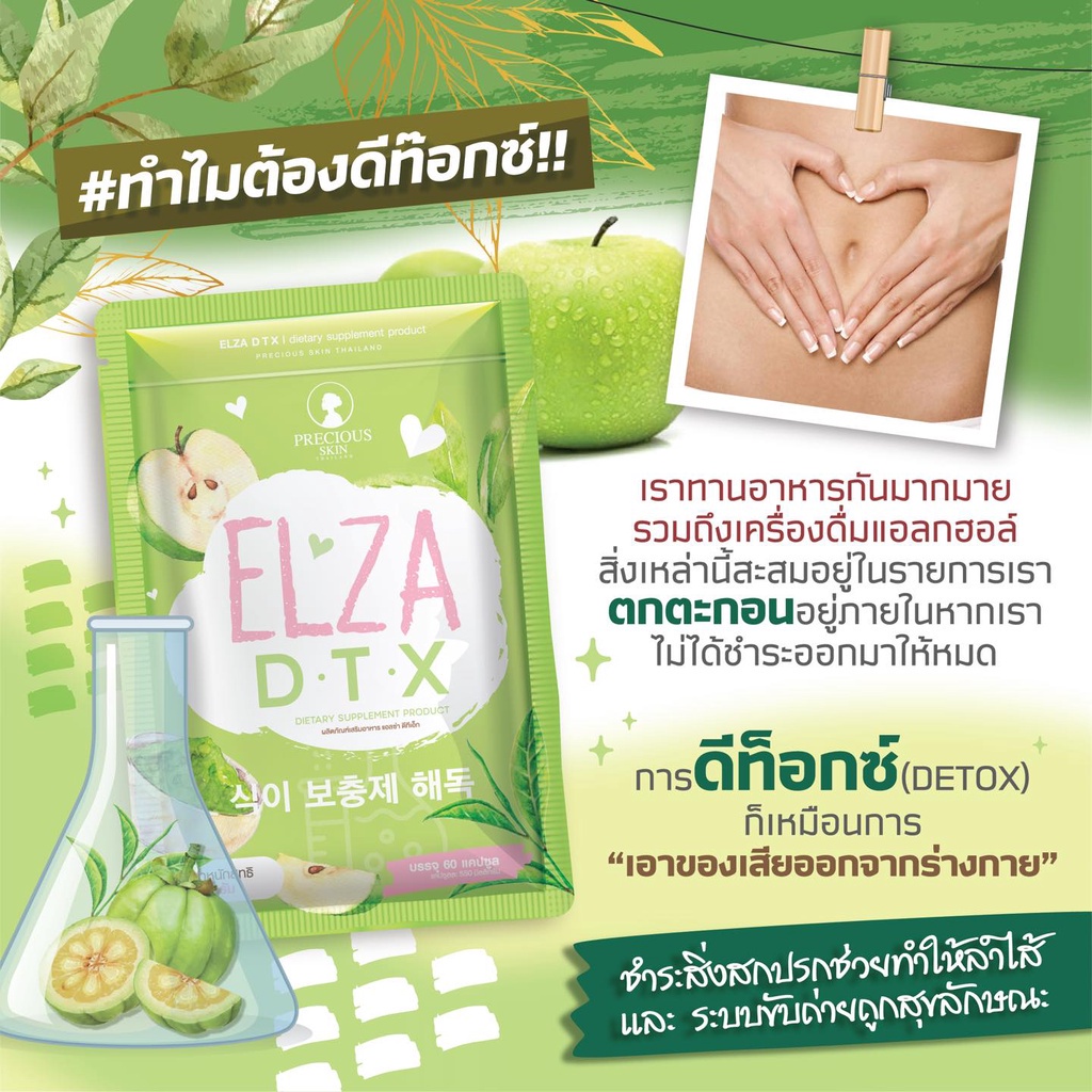 elza-ดีท็อกซ์-dtx-elza-dtx-เอลซ่า-60capsules