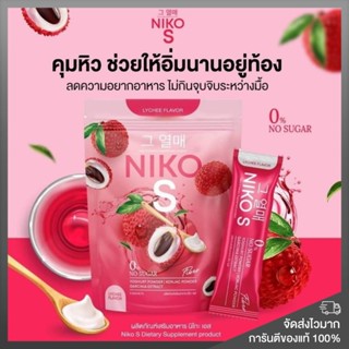 ของแท้ พร้อมส่ง❗️1 แถม 1 Niko S ไฟเบอร์ คุมหิว ดักไขมัน นิโกะ เอส