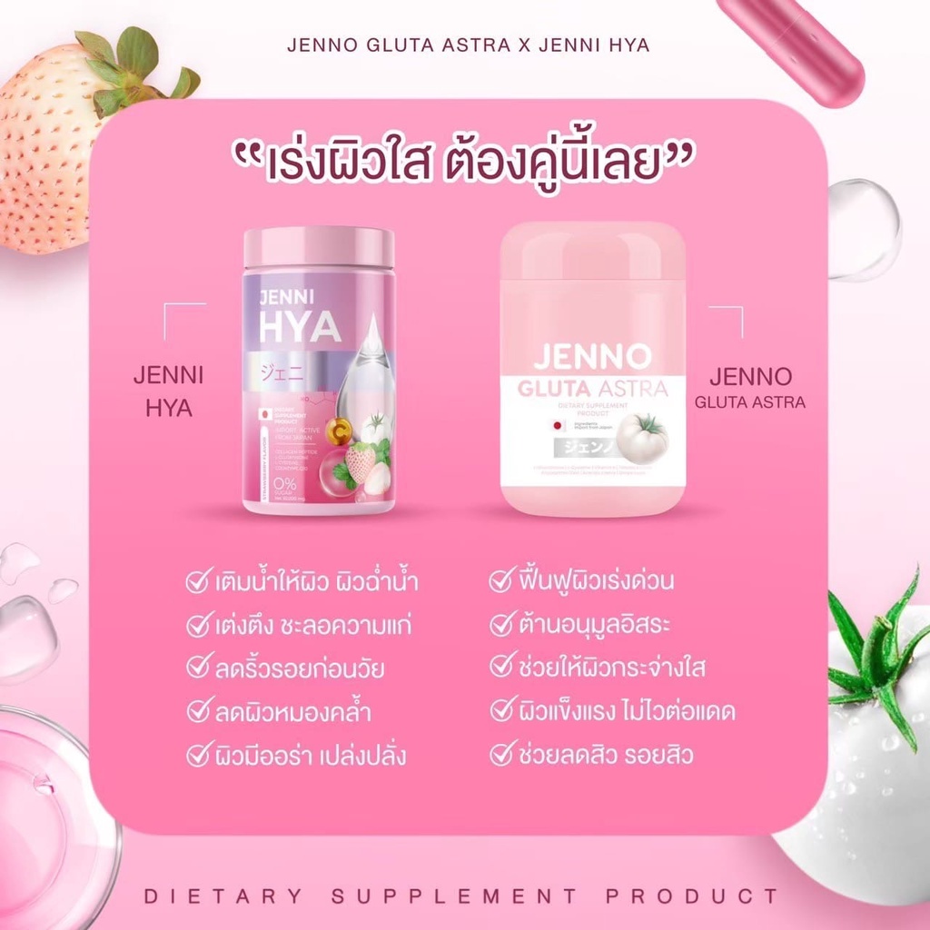 ของแท้-กลูต้าเจนโน่-jenno-gluta-astra-astaxanthin-เจนโน่-กลูต้าญี่ปุ่น-ช่วยบูสผิว-ต้านอนุมูลอิสระ-ชะลอวัย-รอยสิว