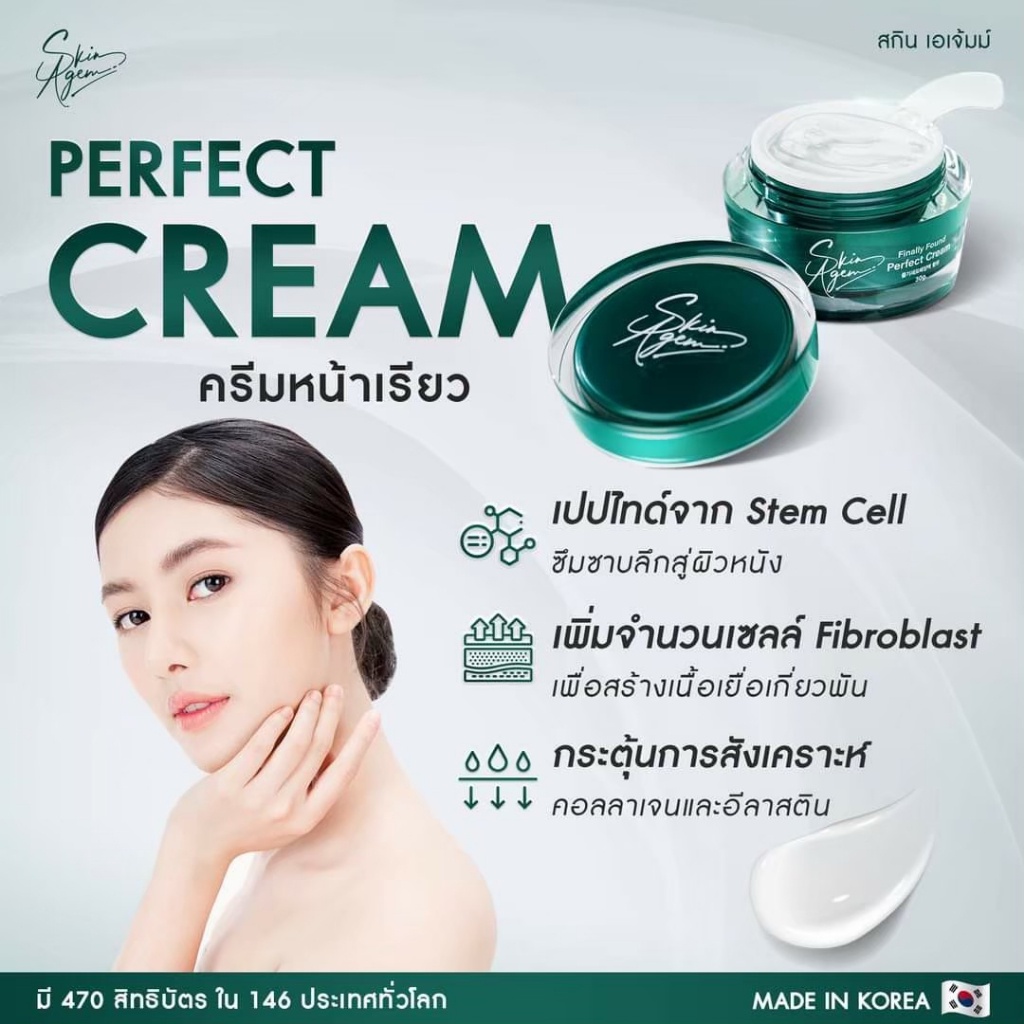 skin-agem-เซตแอมพูล-กู้หน้า-เพอเฟคครีม-หน้าวี-แถมสโนโฟมปรับสีผิว-หน้าเรียว-หน้าวี-หน้าเด็ก-หน้าขาว-ผิวใส-ชุ่มชื้น