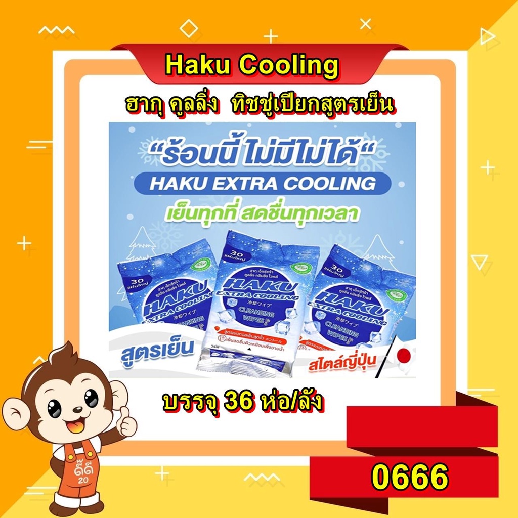 haku-cooling-ฮากุคูลลิ่ง-ทิชชู่เปียกสูตรเย็น-36ห่อ-ลัง