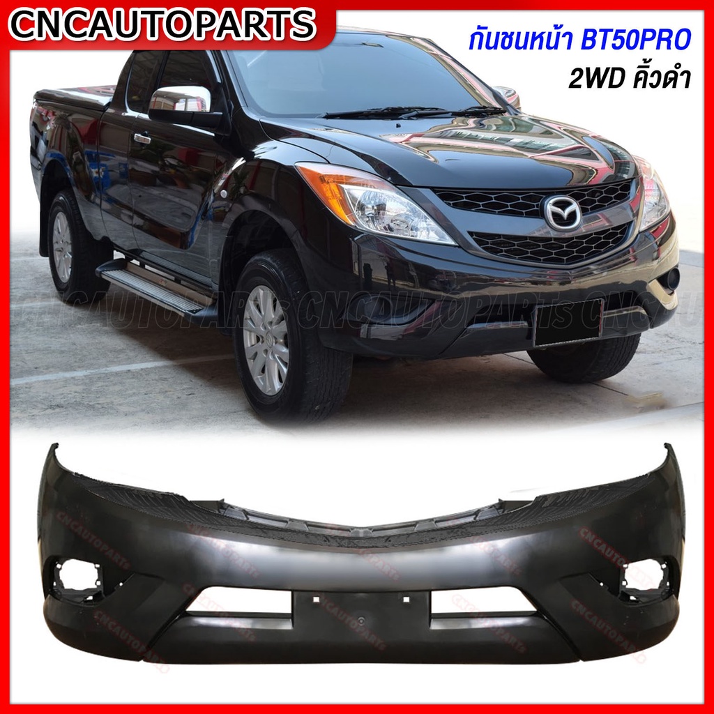 กันชนหน้า-mazda-bt50-pro-2wd-พร้อมคิ้วดำ-ปี-2012-2013-2014-2015-2016-2017-มาสด้า-บีที50-โปร