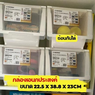 กล่องจัดระเบียบ กล่องเก็บของ เก็บเสื้อผ้า เอนกประสงค์ มีฝาเปิดหน้า ขนาด 22.5 x 38.8 x 23cm 1ชิ้น